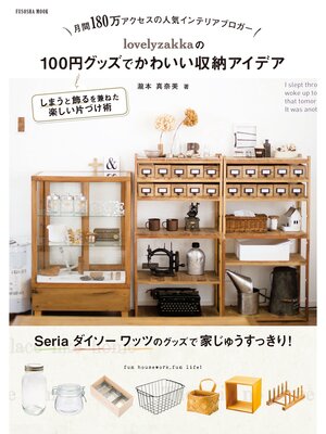 cover image of ｌｏｖｅｌｙｚａｋｋａの１００円グッズでかわいい収納アイデア